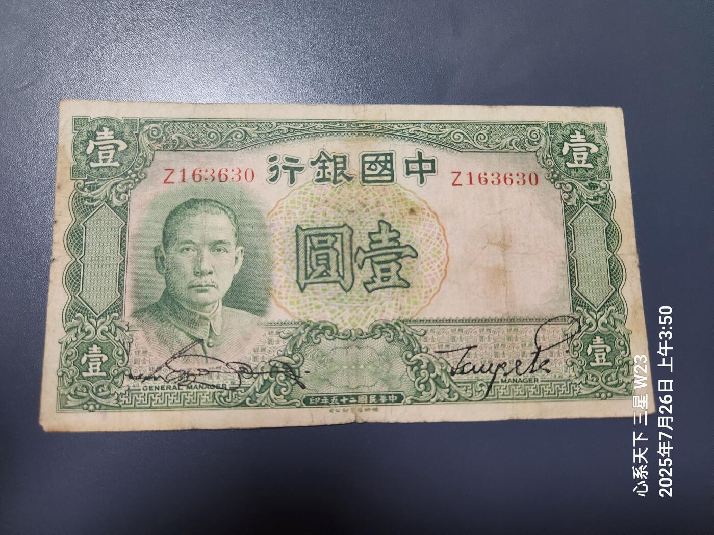 7月28号晚上9点 民国纸币自动截拍第16场