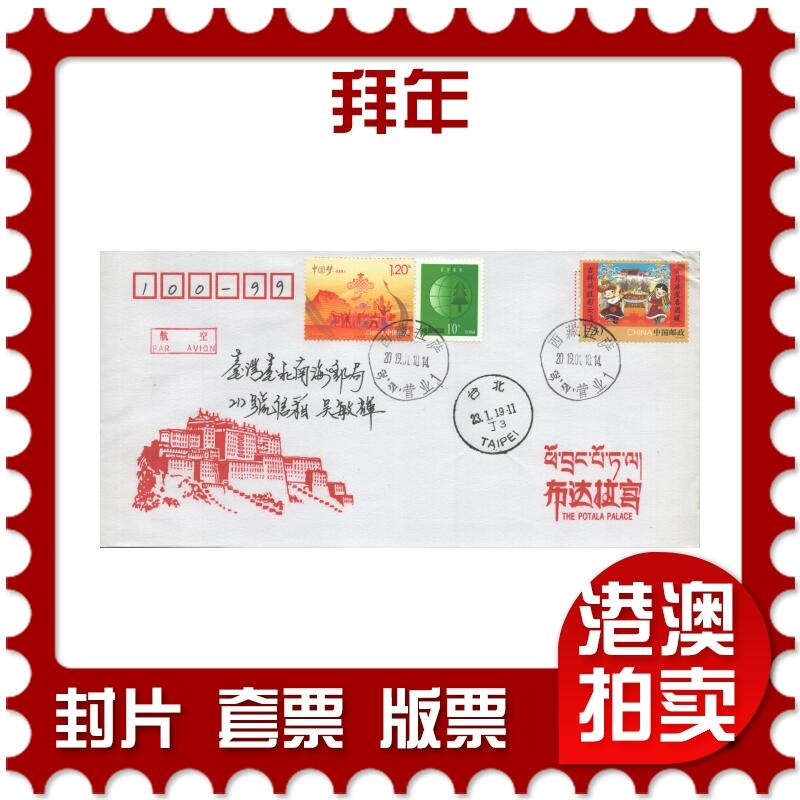 2025年08月02日19:30海外、大陆、澳门、香港邮政精品首日实寄封拍卖专场