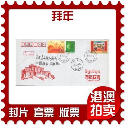 2025年08月02日19:30海外、大陆、澳门、香港邮政精品首日实寄封拍卖专场 - 2019中国《拜年》自然封首日实寄封