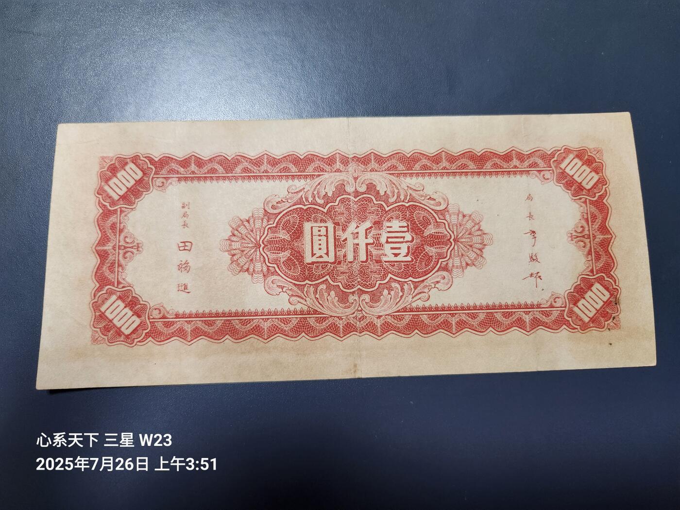 7月28号晚上9点 民国纸币自动截拍第16场