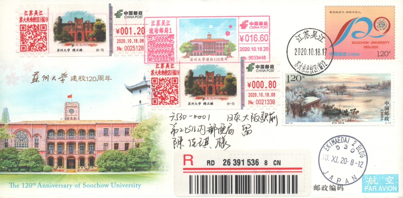 2025年08月02日19:30海外、大陆、澳门、香港邮政精品首日实寄封拍卖专场