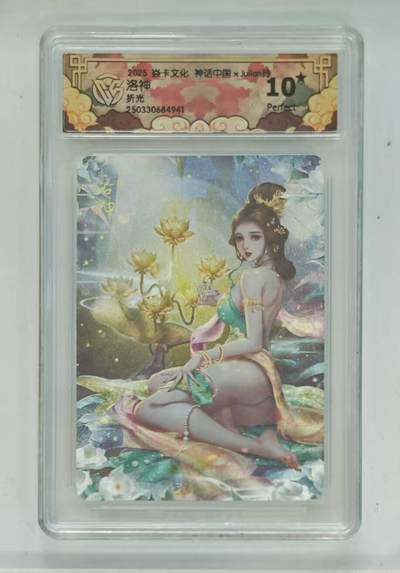 光影卡牌第18期，各家亲签，燎原豪杰传，持续收拍品 - 炎卡神话中国，玲姐洛神粗闪，评级10星