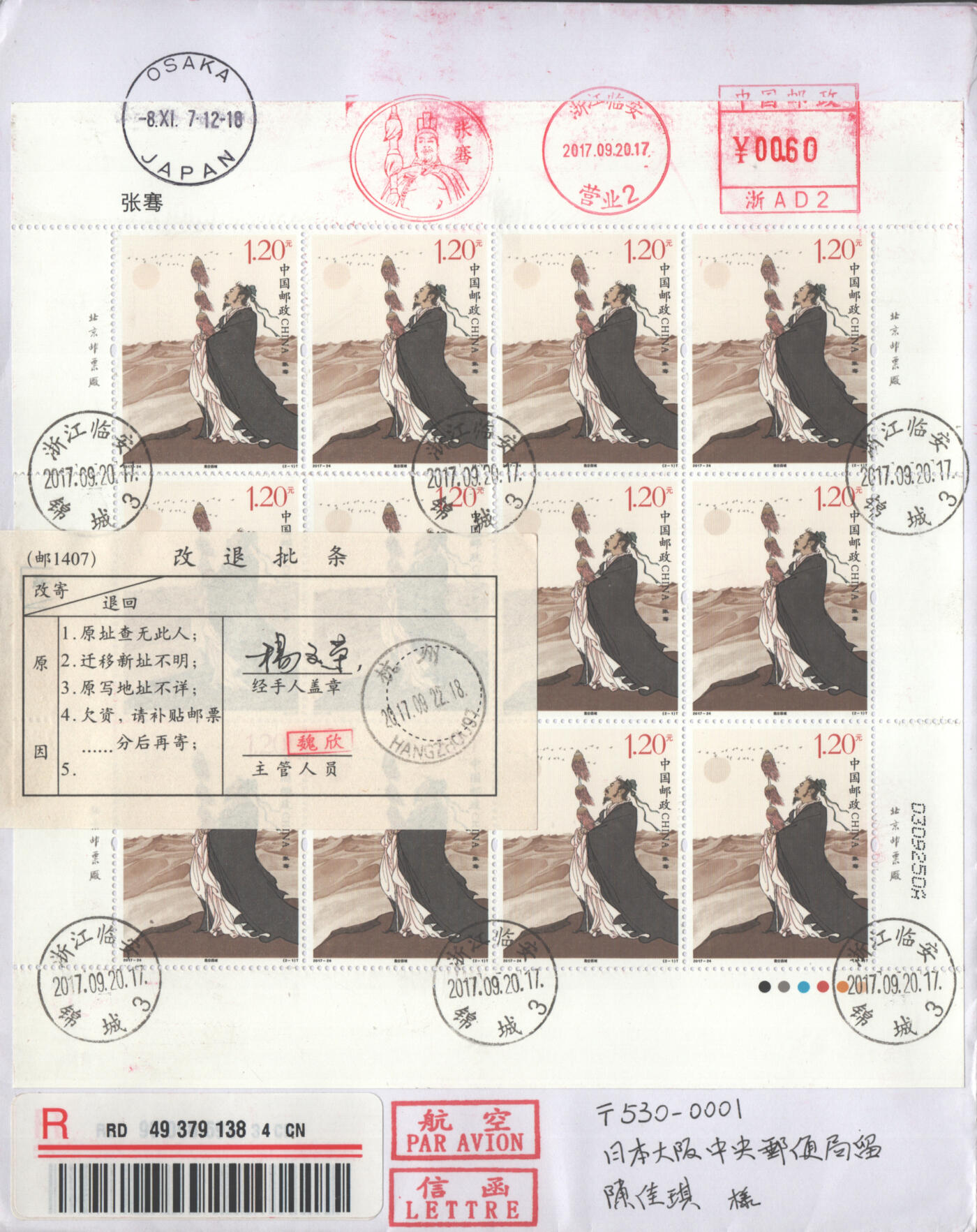2025年08月02日19:30海外、大陆、澳门、香港邮政精品首日实寄封拍卖专场 2017中国《张骞大版》自然封首日实寄封