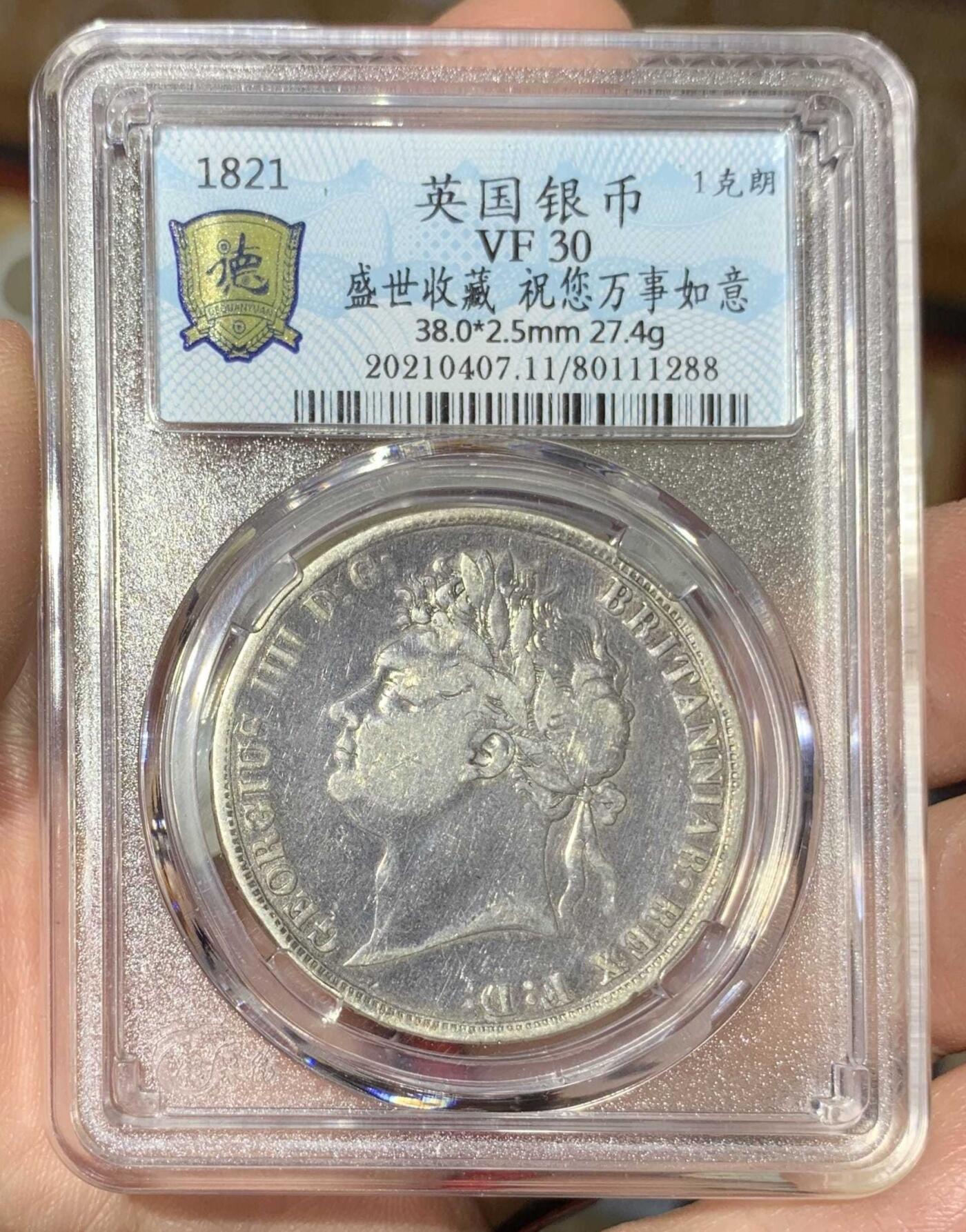 “ 德泉缘VF30-1821年英国马剑”银元1枚。