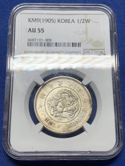 《竞宝斋》第405场 周日，周一，2场连拍 （全场包邮） - NGC AU55 朝鲜1905光武九年半圆 状态低评 淡彩包浆