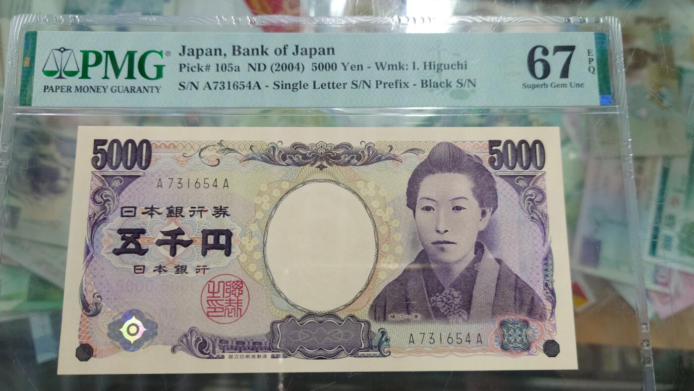 2004年日本5000元国立黑字首发AA冠少见PMG67E 尾4 - 世界钱币