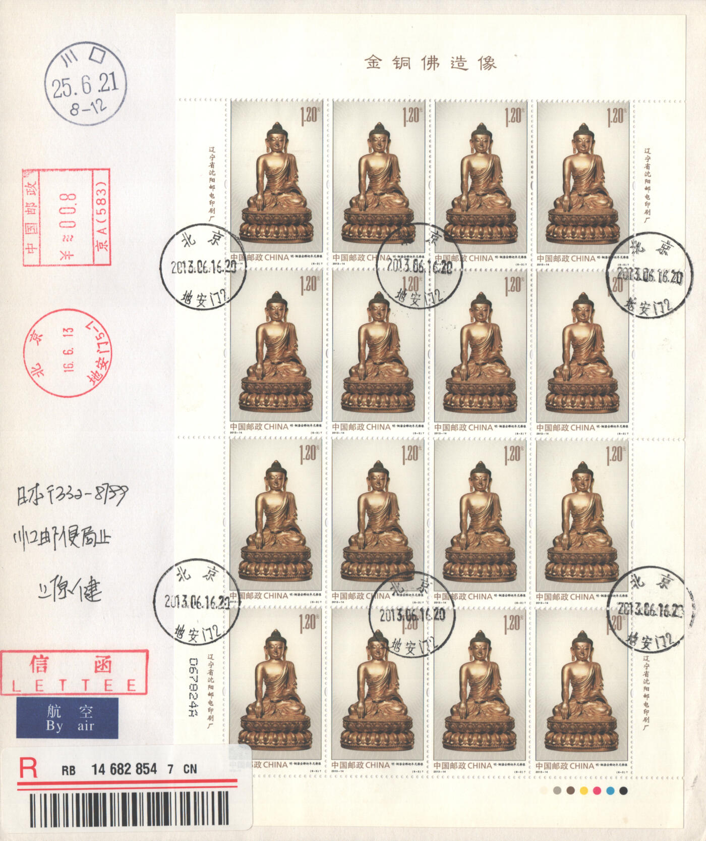 2025年08月02日19:30海外、大陆、澳门、香港邮政精品首日实寄封拍卖专场