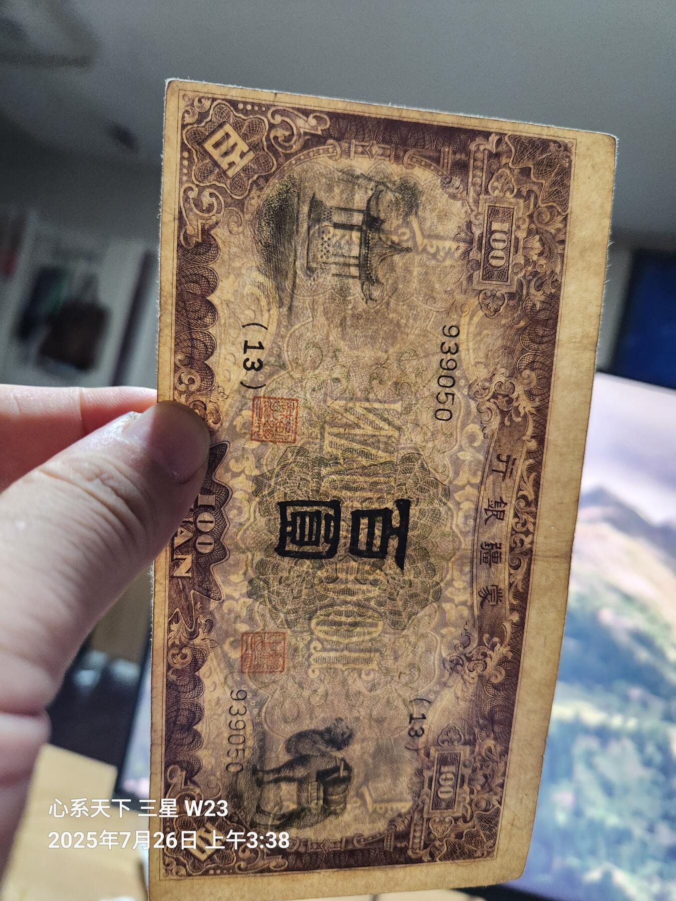 7月27号晚上9点 民国纸币自动截拍第15场 蒙疆银行100元原票极美品