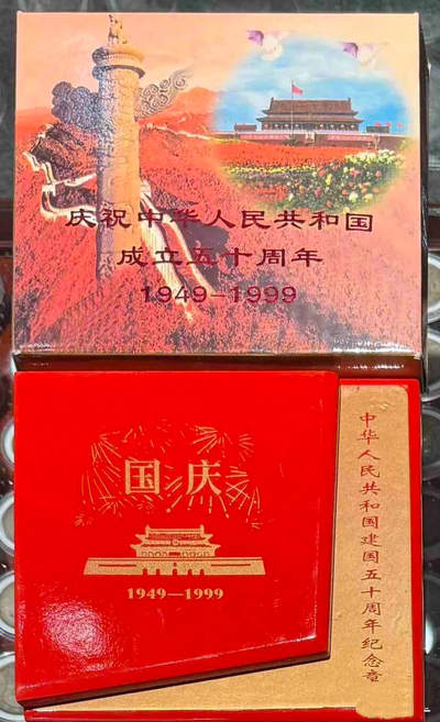 “ 国庆六十周年（铜镀金纪念章）”1套3枚。 - “ 国庆六十周年（铜镀金纪念章）”1套3枚。