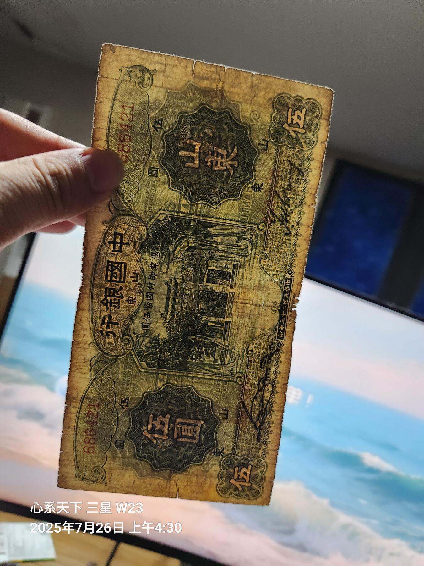 7月27号晚上9点 民国纸币自动截拍第15场 中国银行 民国23-24年 德纳罗公司 1,5,10元 无字轨 原票好品一套