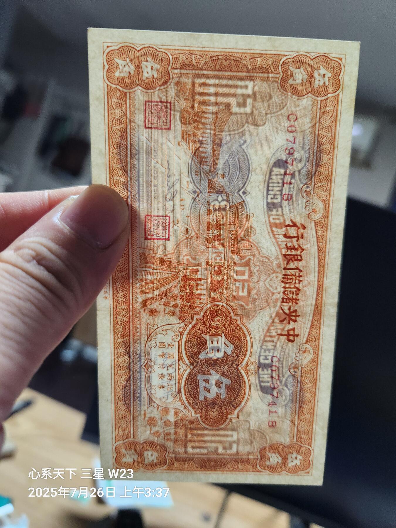 7月27号晚上9点 民国纸币自动截拍第15场 中央储备银行5角原票近新