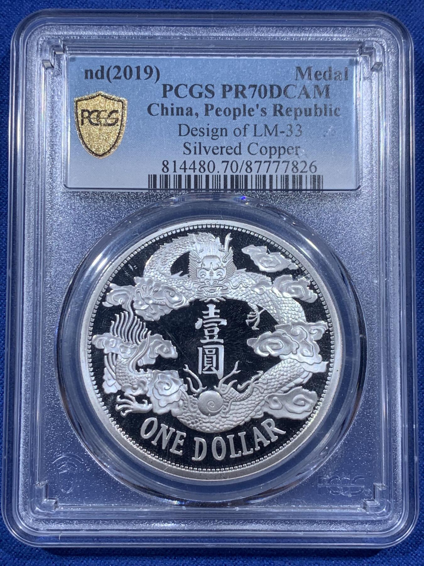 《竞宝斋》第405场 周日，周一，2场连拍 （全场包邮） PCGS PR70DCAM 中国 2019年 宣统三年大清镀银复刻章（注意：划痕是盒子上的）