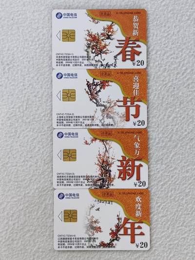 易卡拍卖第30期 - CNT—IC—T23恭贺新禧。DZ电总版。无封套。收藏级品相，如图所示！