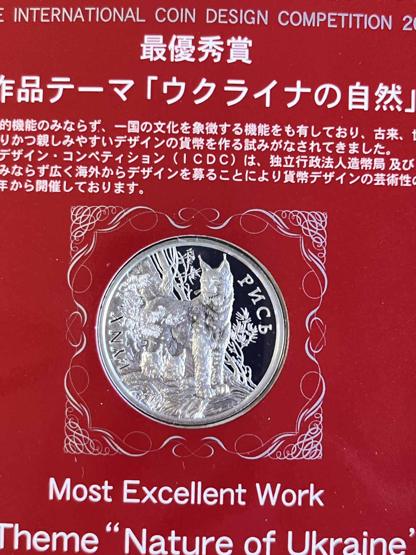 第168期拍卖【长期征集拍品】 日本2004年最优秀赏猞猁纯银纪念章卡装，13.5克，直径30毫米