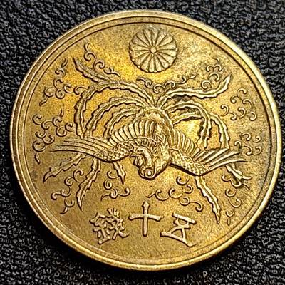 泉币菌-第63场-精品场（冲刺百粉，百粉继续福利） - 铜光美品 美品 凤凰50钱 日本昭和21年（1946年）老铜币
