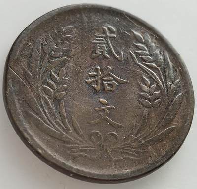 外国优质老铜币纪念章银币，周六晚上九点倒数截拍，满百包邮，可寄存半年，喜欢朋友微信扫描二维码可直接参拍 - 二十文铜币