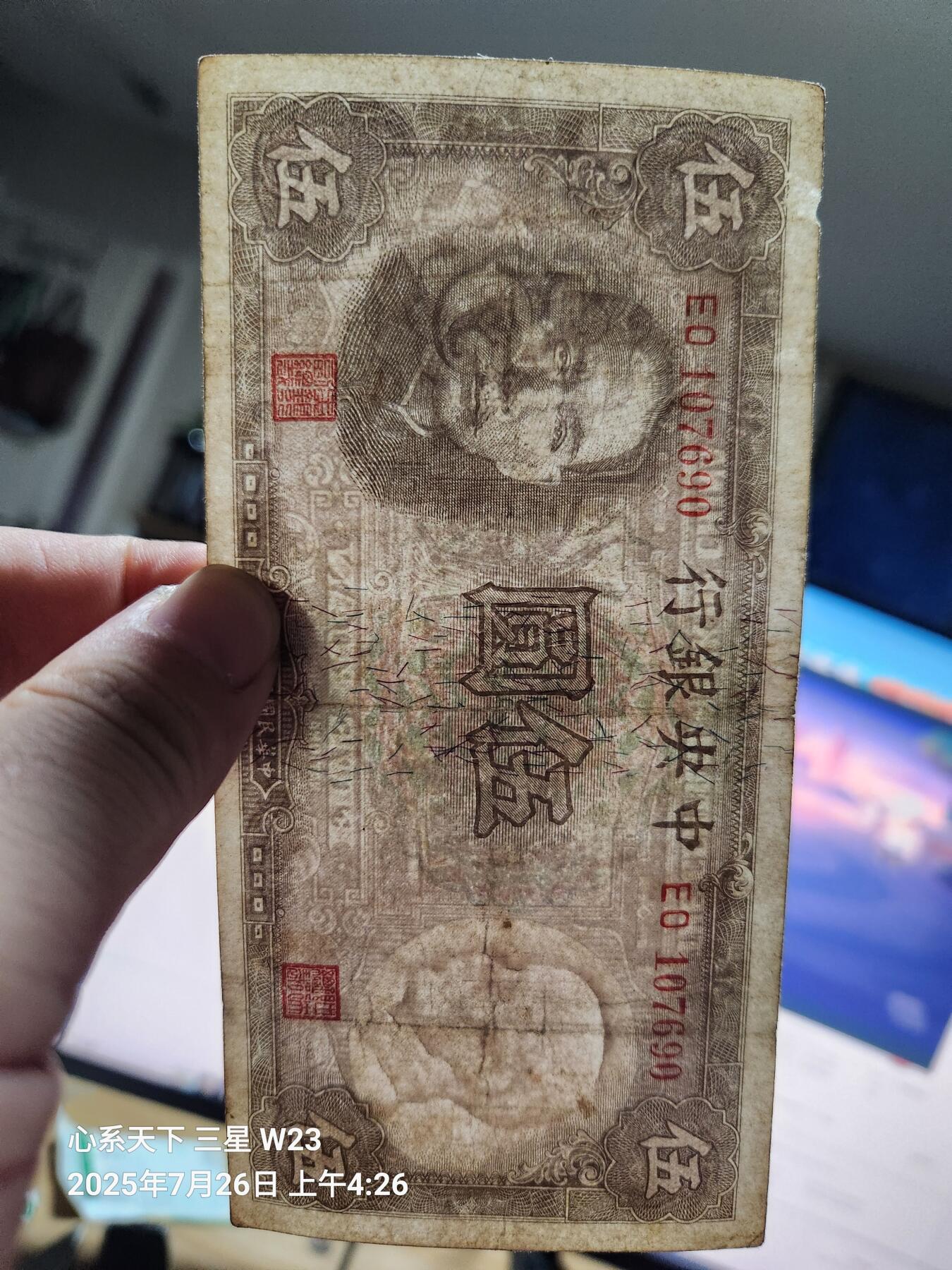 7月27号晚上9点 民国纸币自动截拍第15场 中央银行法币5元 双字轨大号 原票
