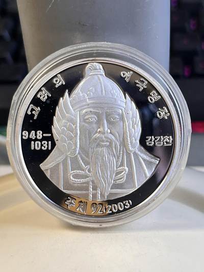 第168期拍卖【长期征集拍品】 - 朝鲜2003年人物将军1盎司纪念银币，999银，有氧化点