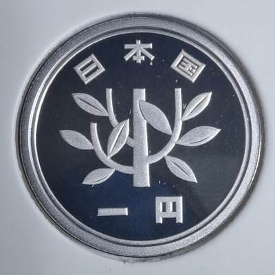 沼泽如烟--第799场 - 平成十七年一円精制币