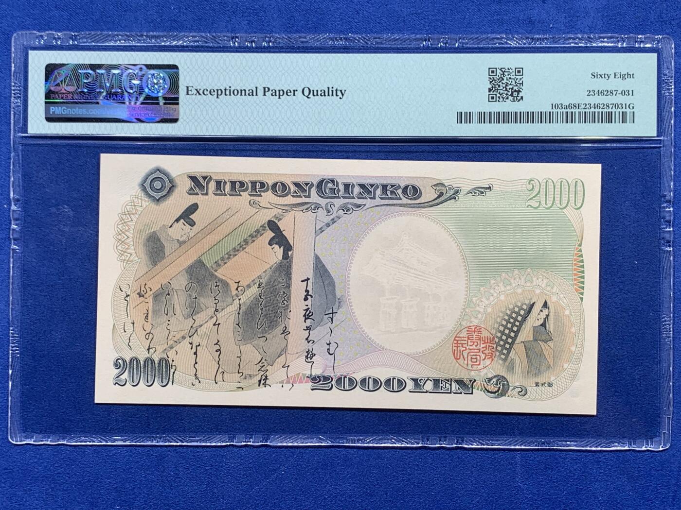 《竞宝斋》第405场 周日，周一，2场连拍 （全场包邮） PMG 68EPQ 日本 2000年2000円 新千年纪念钞 琉球守礼门 超高分