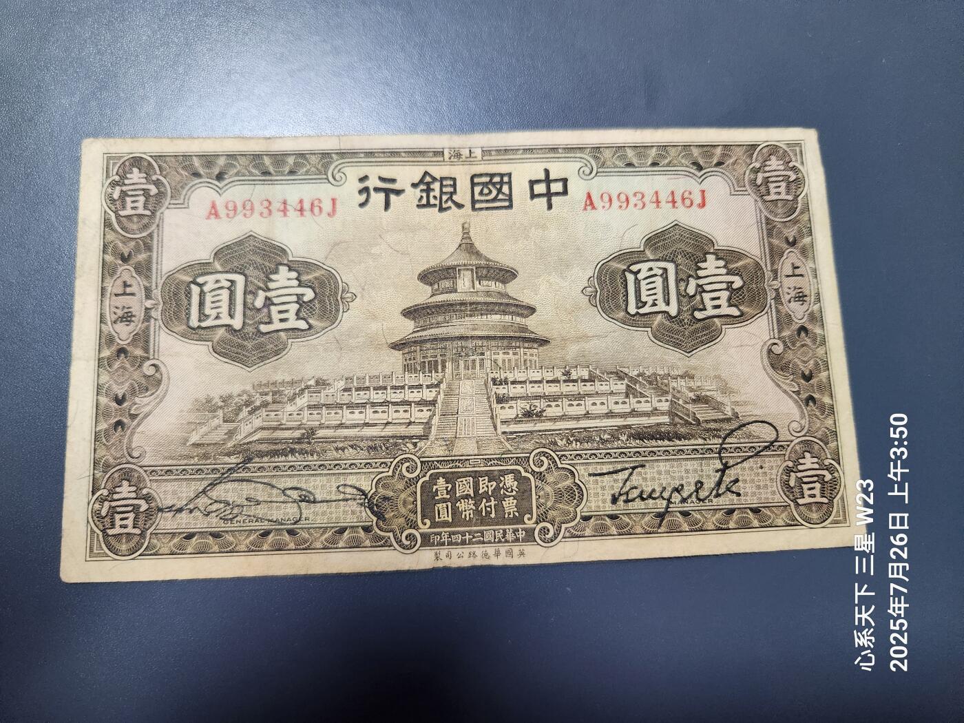 7月28号晚上9点 民国纸币自动截拍第16场