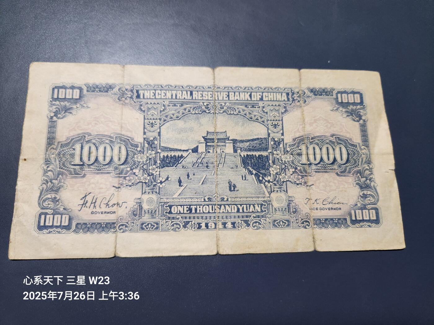 7月27号晚上9点 民国纸币自动截拍第15场 中央储备银行1000元稀少色版