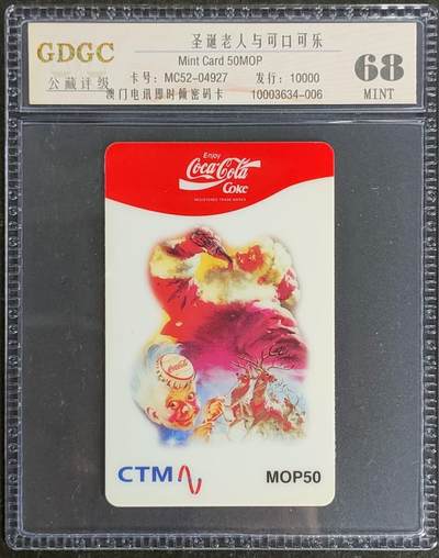 公藏第118期评级卡拍卖 - 澳门电讯密码卡（圣诞老人与可口可乐）一全发行10000，公藏68分。公藏评级专业有卡号及防伪标。这卡为新模具封装。