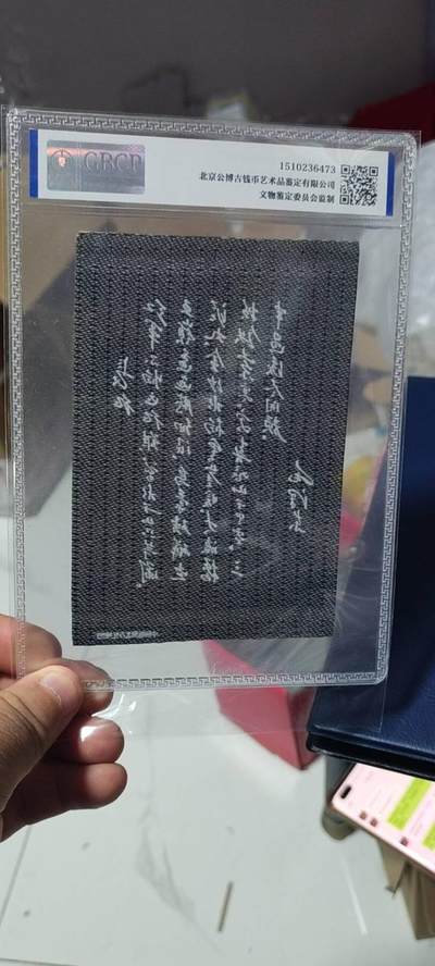 公博评级、丝织像、语录、诗词 公博评级，丝织品   毛主席诗词，60—70年代，中国东方红丝织厂，清平乐会昌丝织品，长征！