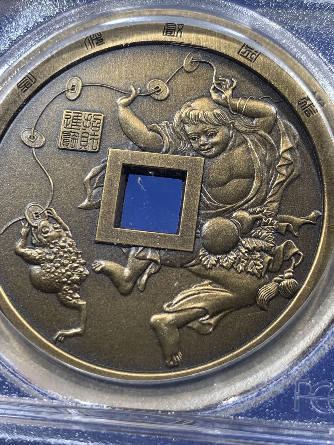 《竞宝斋》第405场 周日，周一，2场连拍 （全场包邮） PCGS MS70 中国2021招财进宝铜章 正面刘海戏金蟾图 背面山鬼花钱纹饰 加厚盒装 满分好状态