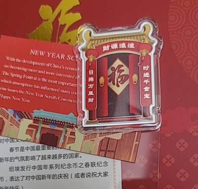 【币将精彩】世界钱币拍卖（2025-8-13） - 纽埃2021年财源滚滚福满门5克彩色银币带证书包装