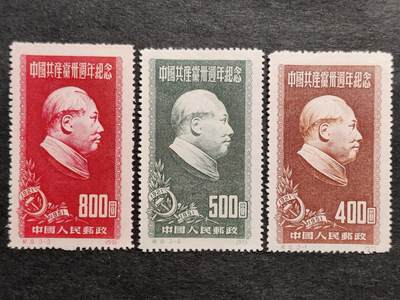 洪涛臻品批发群 精选邮票限时拍卖第1057期  - 纪9建党卅周年 新全近全品-全品【近期成交价440元】