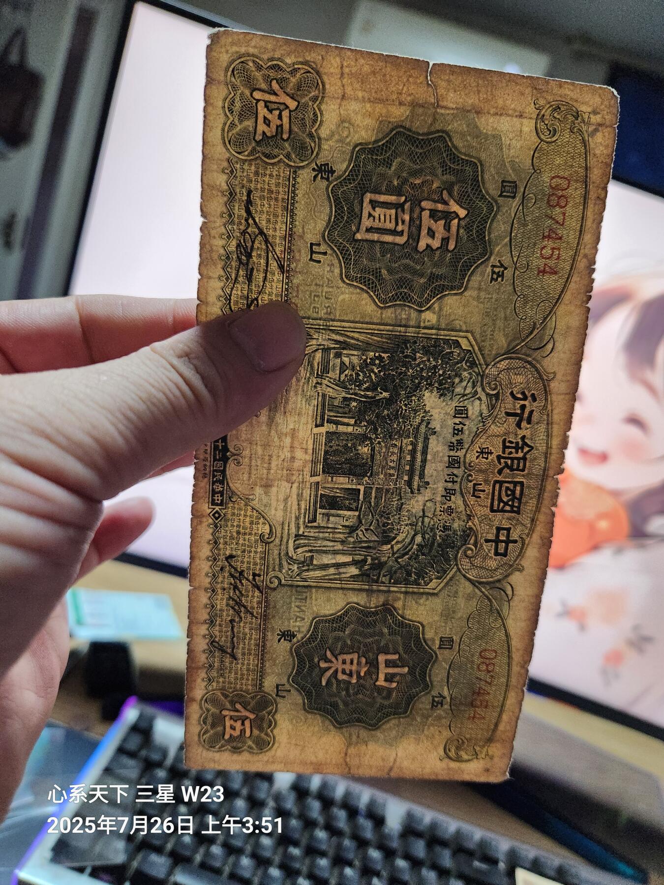 7月28号晚上9点 民国纸币自动截拍第16场