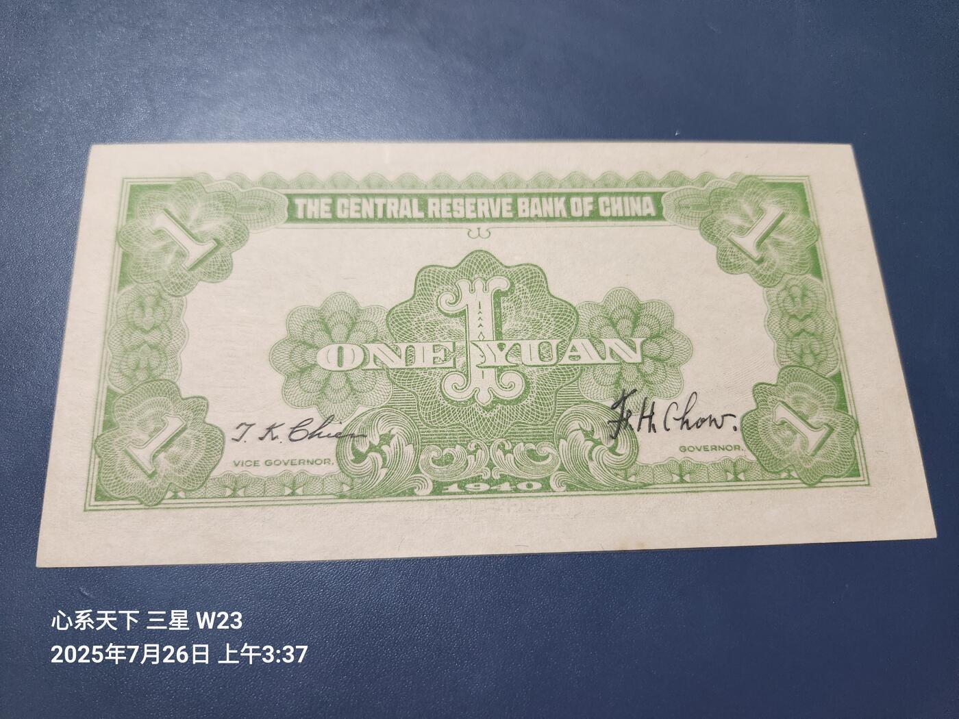 7月27号晚上9点 民国纸币自动截拍第15场 中央储备银行1元0560700原票新品轻微瑕疵