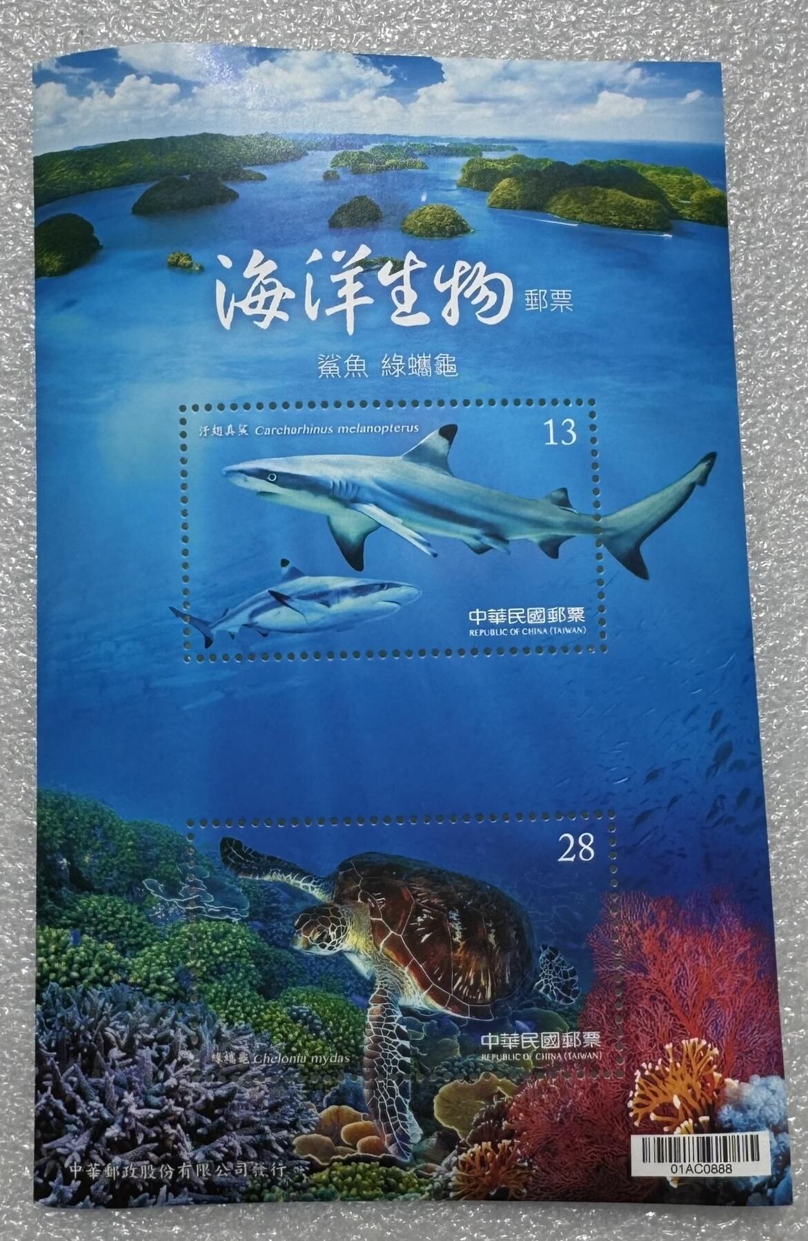 民国“海洋生物”小型张1枚。