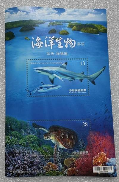民国“海洋生物”小型张1枚。 - 民国“海洋生物”小型张1枚。