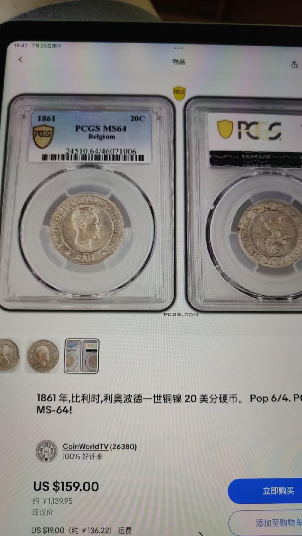 文馨钱币收藏第 263 场，优选精品银币，老铜币场，因寄存快到期太多，本场拍品不预留，中拍不满包邮请付邮费，请勿后台私信讨价还价，接受不了邮费的不要拍