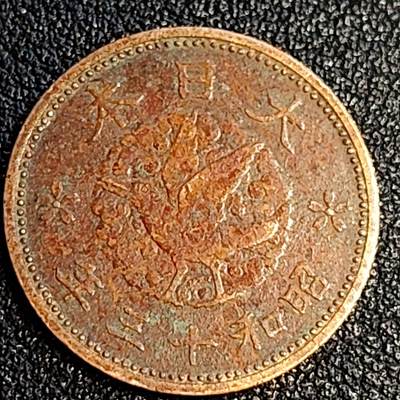 泉币菌-第64场-精品场 日本 昭和十三年 1938年飞鸟一钱铜币 