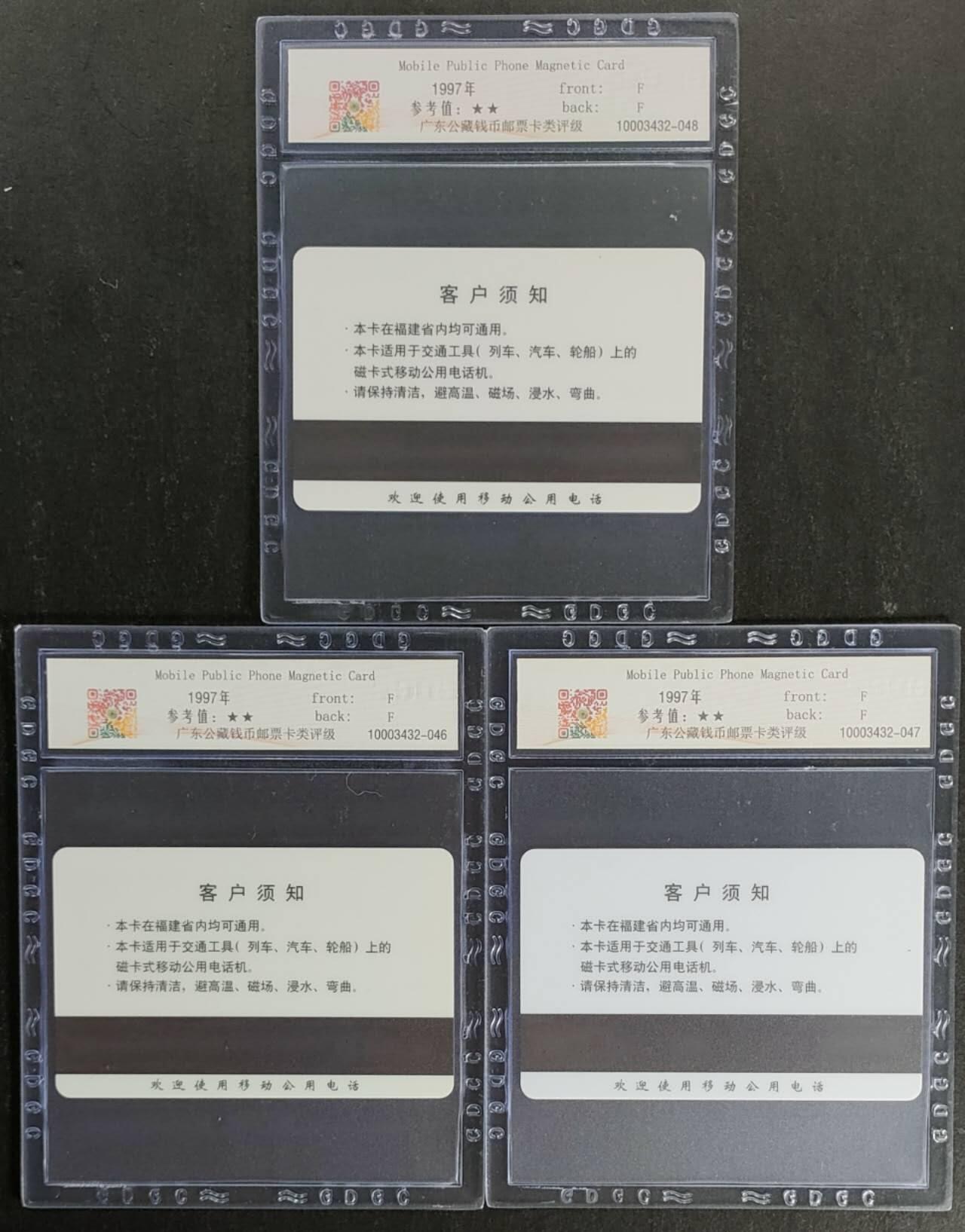 公藏第118期评级卡拍卖 福建太科卡（FJ01   海滨风光）3全公藏68分。