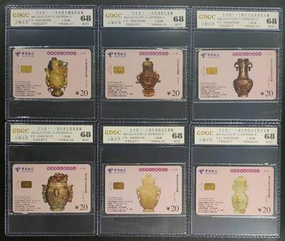 公藏第118期评级卡拍卖 - 电信IC卡（IC-2004NS29   玉文化一组）6全上海版，公藏原封套封装68分。公藏评级专业有卡号及防伪标。这卡为新模具封装。