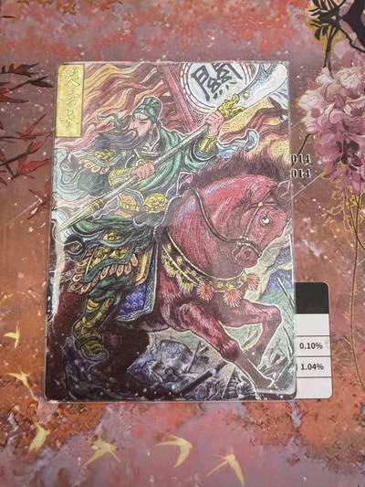 小浣熊卡拍 公益拍NO.2期，买家捡漏0佣金！卖家送拍0抽成！（周六晚8点30截拍，干就完了！） - 玄卡阁 三国英雄志 多吉 关羽 粗闪 1张