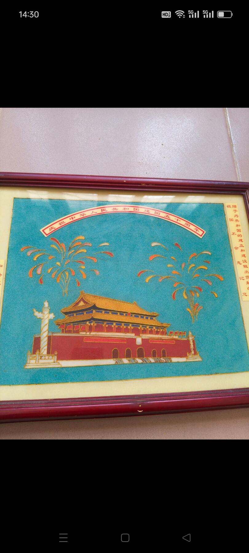【建国五十周年景泰蓝掐丝珐琅天安门】，彩花齐放，中共北京石景山人民政府和委员会赠给【为共和国建立和建设做贡献的人】保存完整，包老！