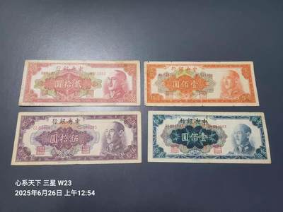 7月28号晚上9点 民国纸币自动截拍第16场 - 中央银行金圆券20.50.100.100元1949年版 原票一套