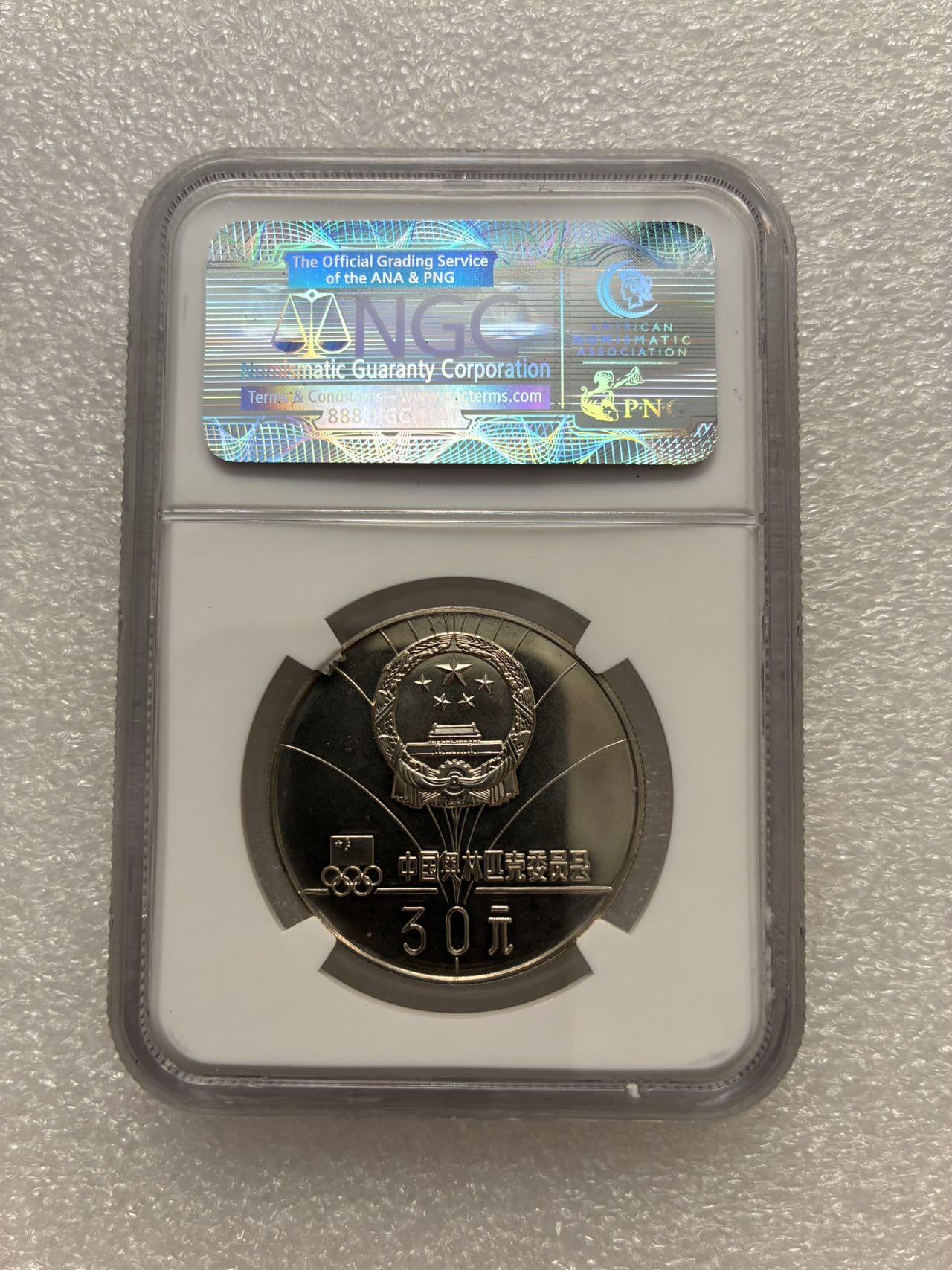 NGC PF66 中国 1980年 冬季奥运会 30元 纪念 银币