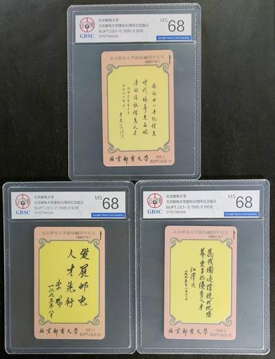 公藏第118期评级卡拍卖 - 北京太科卡（BUPTJ3   邮电大学建校40周年题词）3全发行500，公博68分。