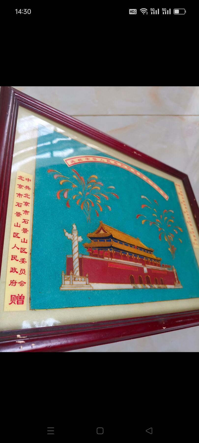 【建国五十周年景泰蓝掐丝珐琅天安门】，彩花齐放，中共北京石景山人民政府和委员会赠给【为共和国建立和建设做贡献的人】保存完整，包老！