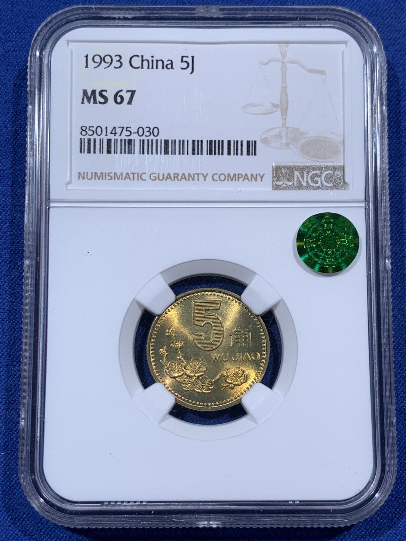 《竞宝斋》第405场 周日，周一，2场连拍 （全场包邮） NGC MS67 中国1993年梅花五角硬币 这种小面值硬币保存成这样很难得 高分好状态 季军分