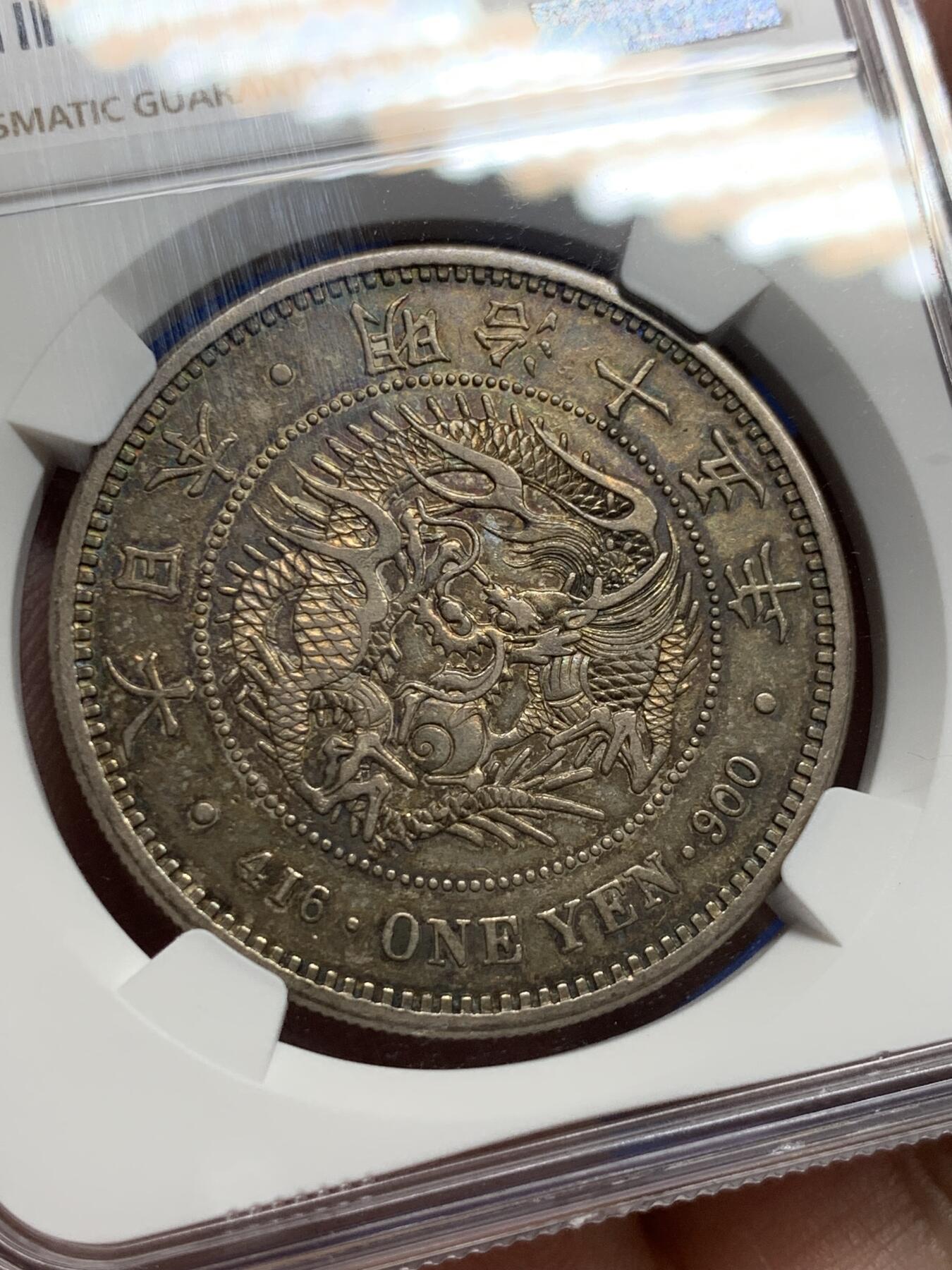 《竞宝斋》第405场 周日，周一，2场连拍 （全场包邮） NGC XF45 日本 1882 明治十五年 壹圆日龙银币 早期年份 包浆币 挺好的