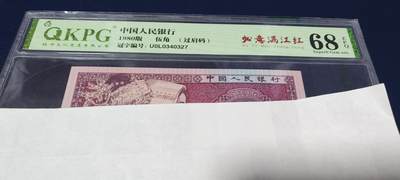 各种钱币拍场，可寄存满二百包邮 - 🔥🔥钱坤评级 —8005—如意满江红、过肩码。U0L0340327