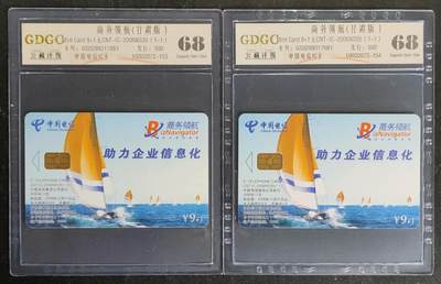 公藏第118期评级卡拍卖 - 电信IC卡（IC-2006NS35  商务领航）一全2枚合拍，甘肃版，公藏68分。公藏评级专业有卡号及防伪标。这卡为新模具封装。