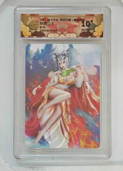 光影卡牌第18期，各家亲签，燎原豪杰传，持续收拍品 - 炎卡神话中国燎原西游，铁扇公主粗闪，评级10星